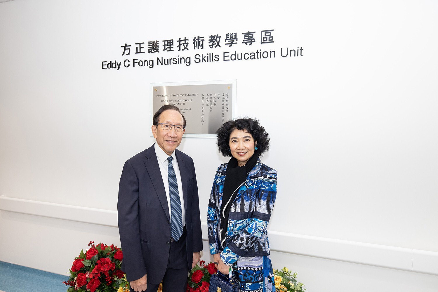 HKMU Names Two Nursing Teaching Facilities After Dr Eddy C Fong