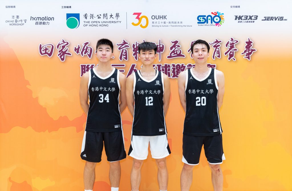 30th Anniversary Tin Ka Ping Foundation Inter-Universities 3 on 3 Competition