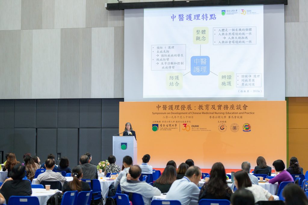 「中醫護理發展：教育與實務」座談會